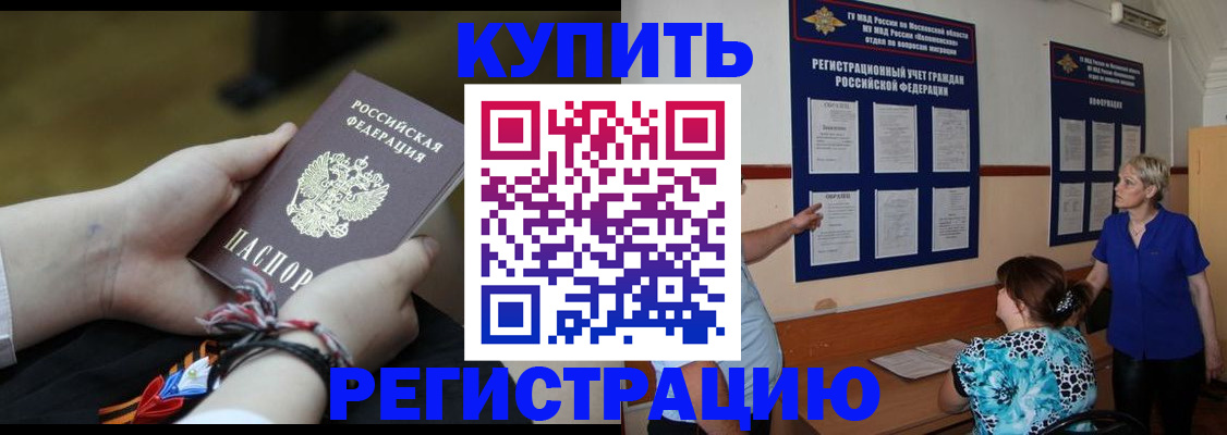прописка законно в Рузе