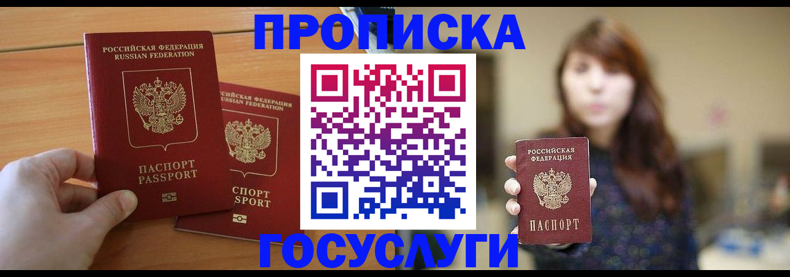 прописка от собственника в Рузе