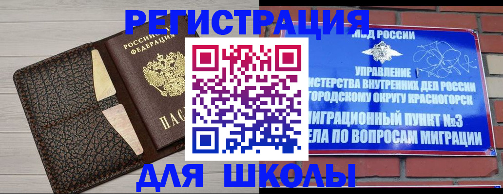 прописка в Рузе